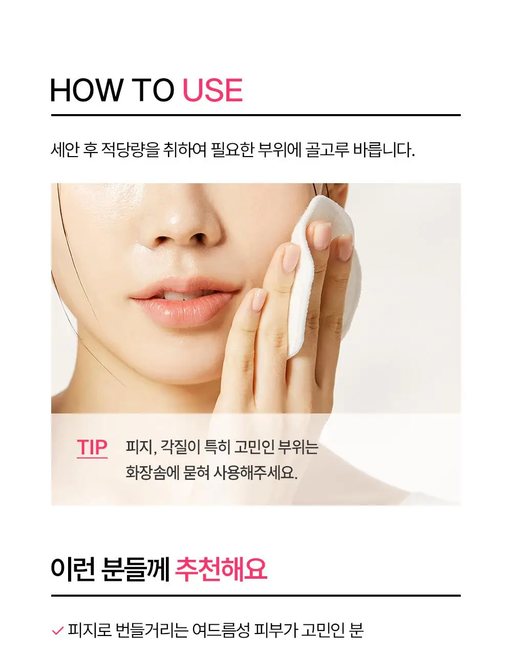 [저자극 각질 케어] 제로이드 핌프로브 토너 200ml 상세페이지 30